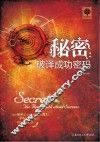 秘密  破译成功密码 封面