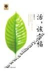 活，该幸福 电子书封面