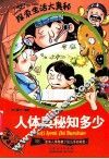 人体奥秘知多少 封面