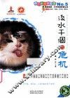 淡水干涸的危机 封面