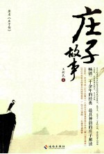 庄子故事 封面