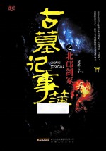 北邙剑冢 封面