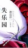 失乐园 封面