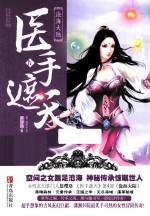 医手遮天 封面
