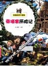柬埔寨历险记 封面