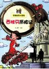 西班牙历险记 封面