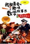 森林历险记  除法 封面