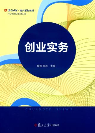 创业实务 封面