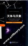 天体与天象 封面