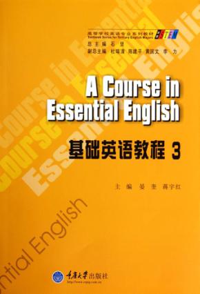 基础英语教程  3 封面