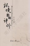 环境影响评价 封面