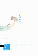 东瓯小史 封面