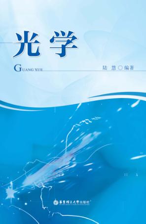 光学 封面