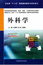 外科学 封面