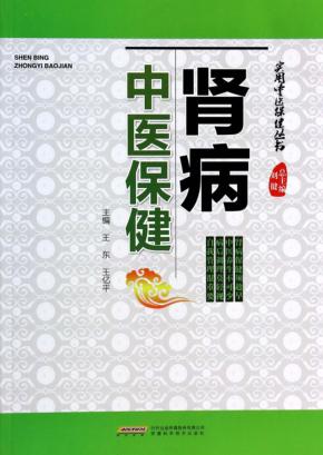 肾病中医保健 封面