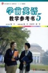 学前英语教学参考书  5 封面
