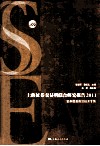 上海证券交易所联合研究报告  2011  证券信息前沿技术专集 封面