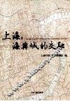 上海  海与城的交融 封面