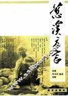 慈溪方言 封面