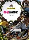 泰国历险记 封面