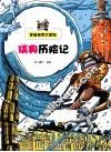 瑞典历险记 封面