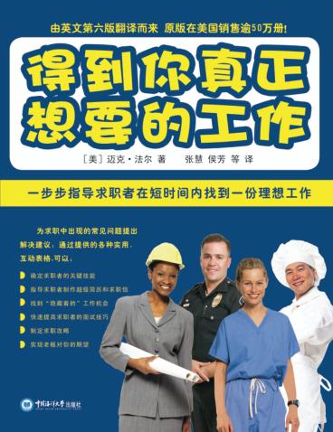 得到你真正想要的工作 封面