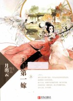 天下第一嫁  上 封面