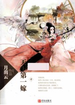 天下第一嫁  中 封面