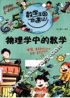 物理学中的数学 封面