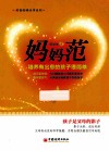 妈妈范  培养有出息的孩子很简单 封面