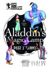 阿拉丁神灯  双语版 封面