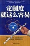 定制度就这么容易 封面