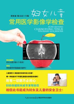 妇女儿童常用医学影像学检查 封面
