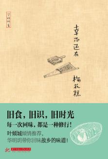 幸而还有梅花糕 封面