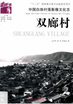 双廊村 封面