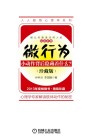 微行为 小动作背后隐藏着什么? 珍藏版 封面