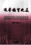追寻德育之美  内蒙古中小学幼儿园优秀德育论文选  上 封面