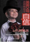 世界父母教子文库  英国父母这样教孩子自信 封面