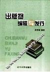 出版物编辑与发行 电子书封面