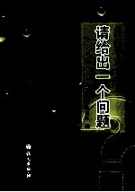 请给出一个问题 封面