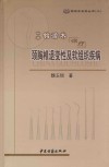 中华钩活术治疗  颈胸椎退变性及软组织疾病 封面