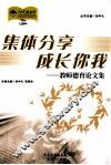 集体分享  成长你我  教师德育论文集 封面