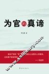 为官的真谛 封面
