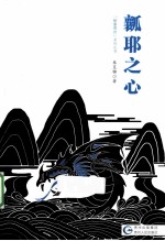 瓤耶之心 封面