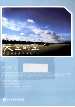 天空的空 封面