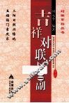 吉祥对联2000副 封面