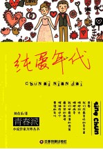 纯爱年代 封面