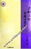 老龄工作的实践与思考 封面