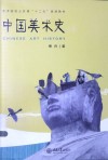 中国美术史 封面