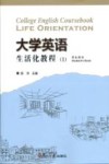 大学英语生活化教程 1 学生用书 封面